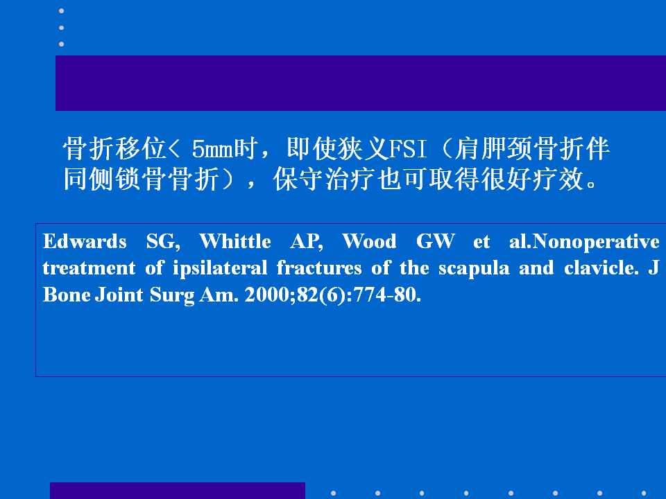 浮肩损伤的应用解剖及治疗策略