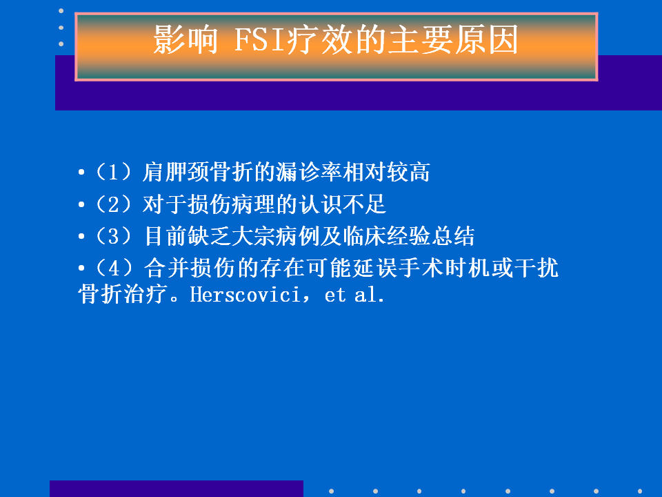 浮肩损伤的应用解剖及治疗策略