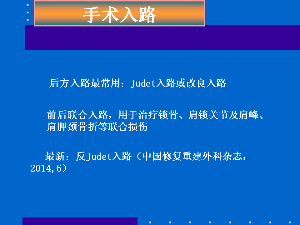 浮肩损伤的应用解剖及治疗策略