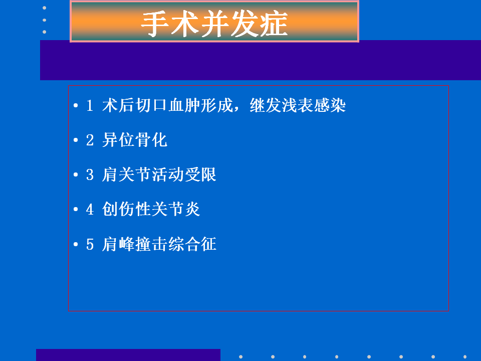 浮肩损伤的应用解剖及治疗策略