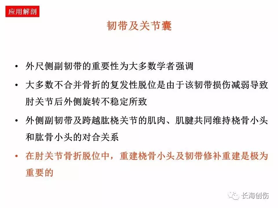 如何做好肘关节手术，先看看这篇解剖和手术入路！