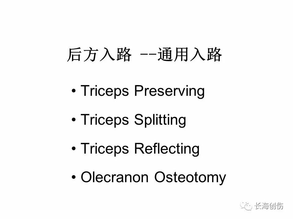 如何做好肘关节手术，先看看这篇解剖和手术入路！