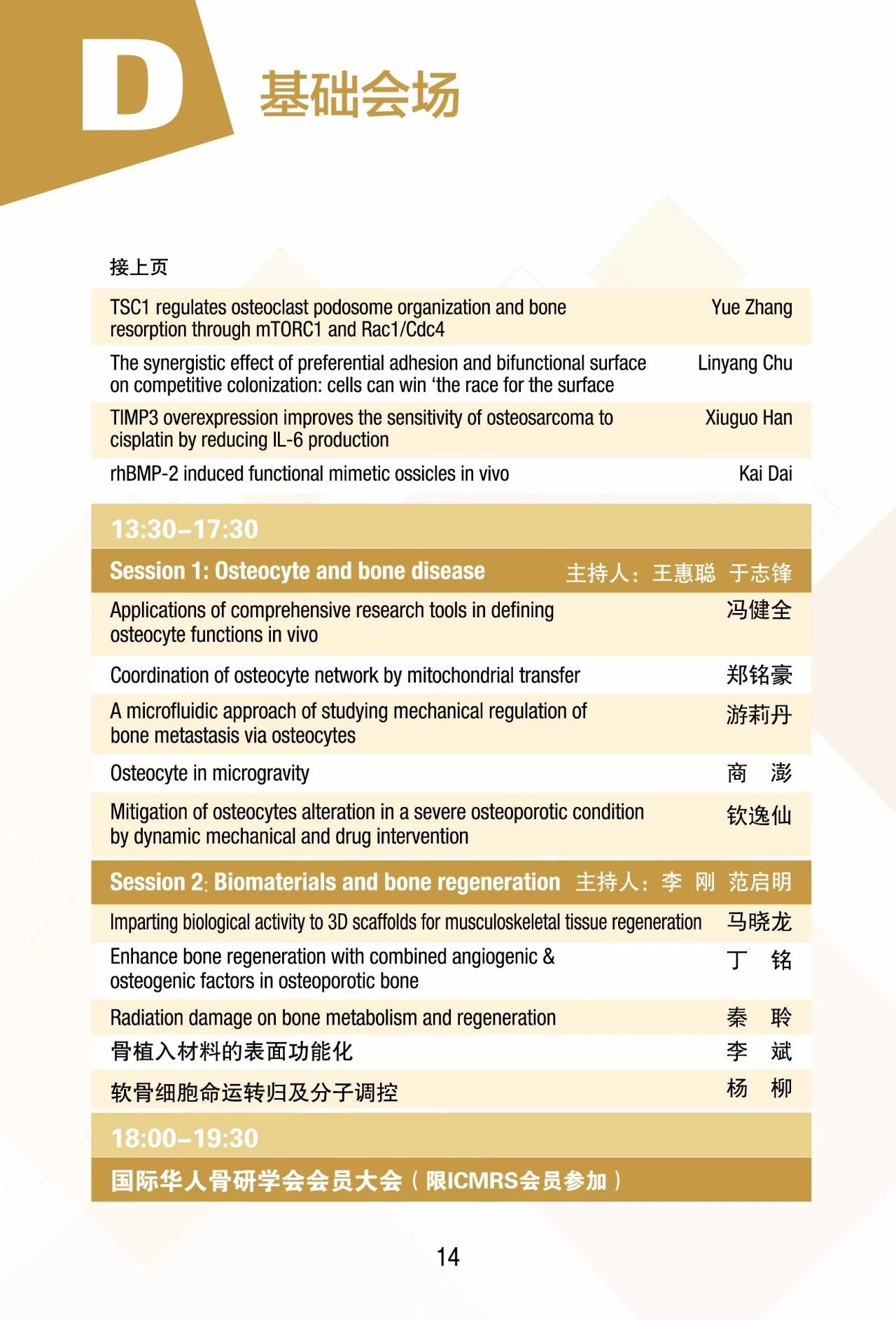 第十二届上海国际骨科前沿技术与临床转化学术会议本周末在上海召开