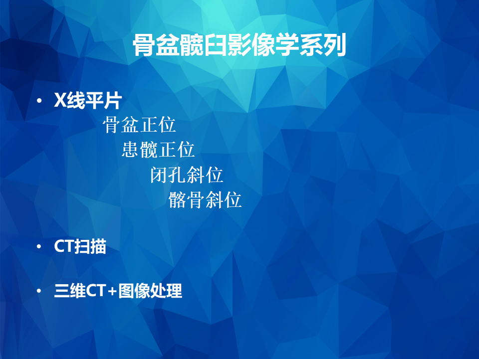 Stoppa及其改良入路治疗骨盆髋臼骨折