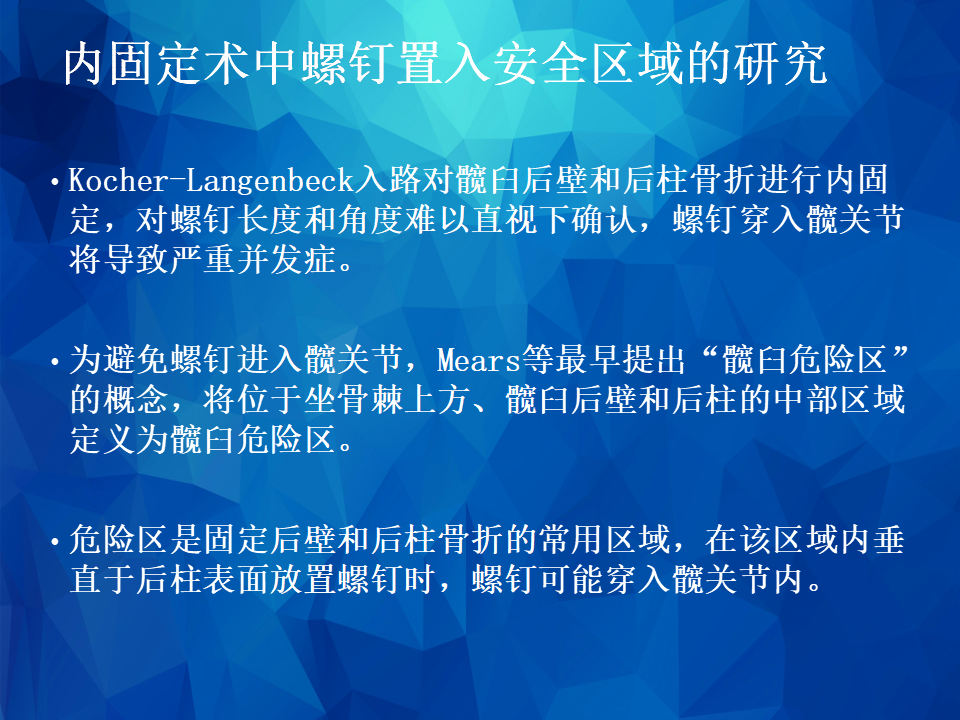 Stoppa及其改良入路治疗骨盆髋臼骨折