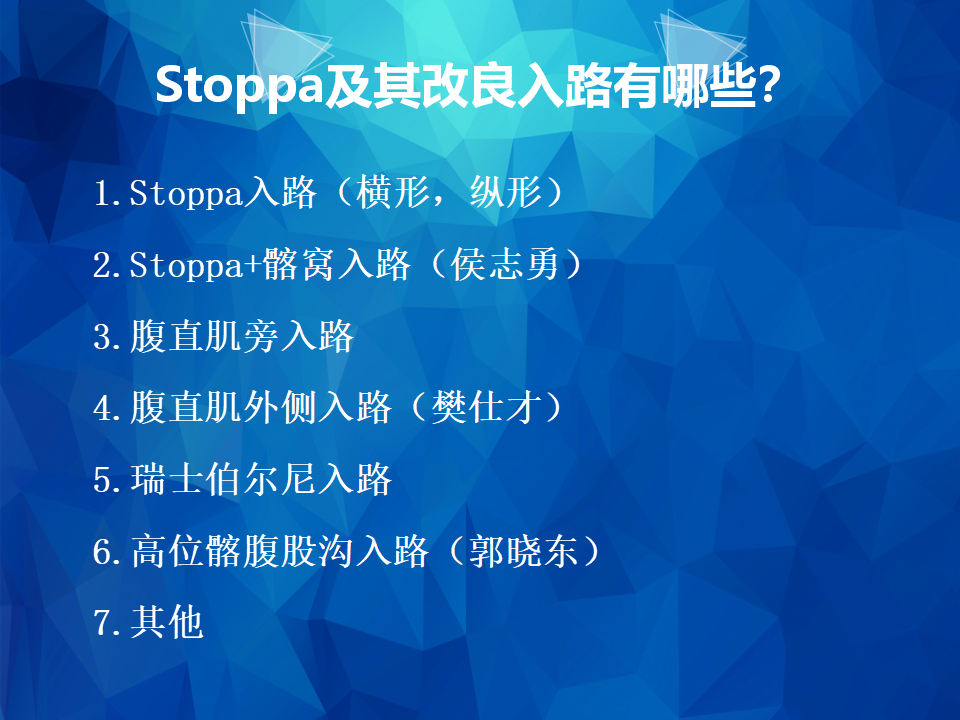 Stoppa及其改良入路治疗骨盆髋臼骨折