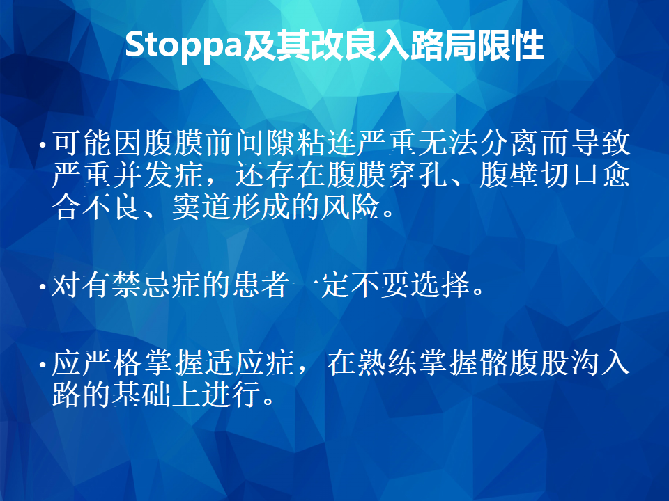 Stoppa及其改良入路治疗骨盆髋臼骨折