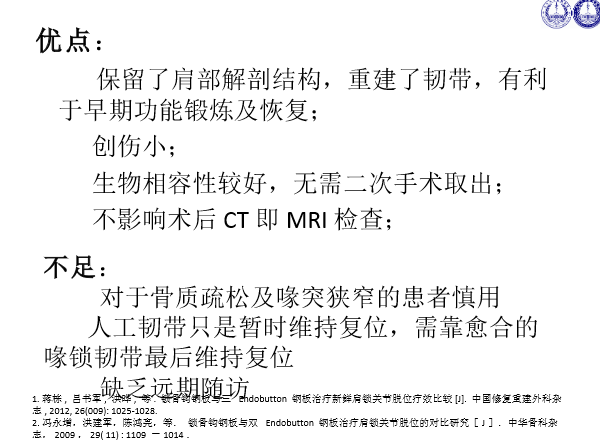 肩锁关节脱位的诊断与治疗