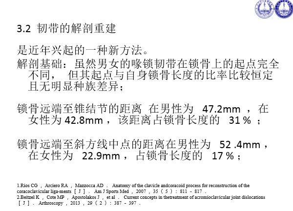 肩锁关节脱位的诊断与治疗