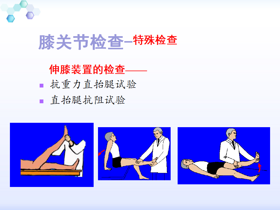 膝关节体格检查怎么做？看完这篇就知道了！