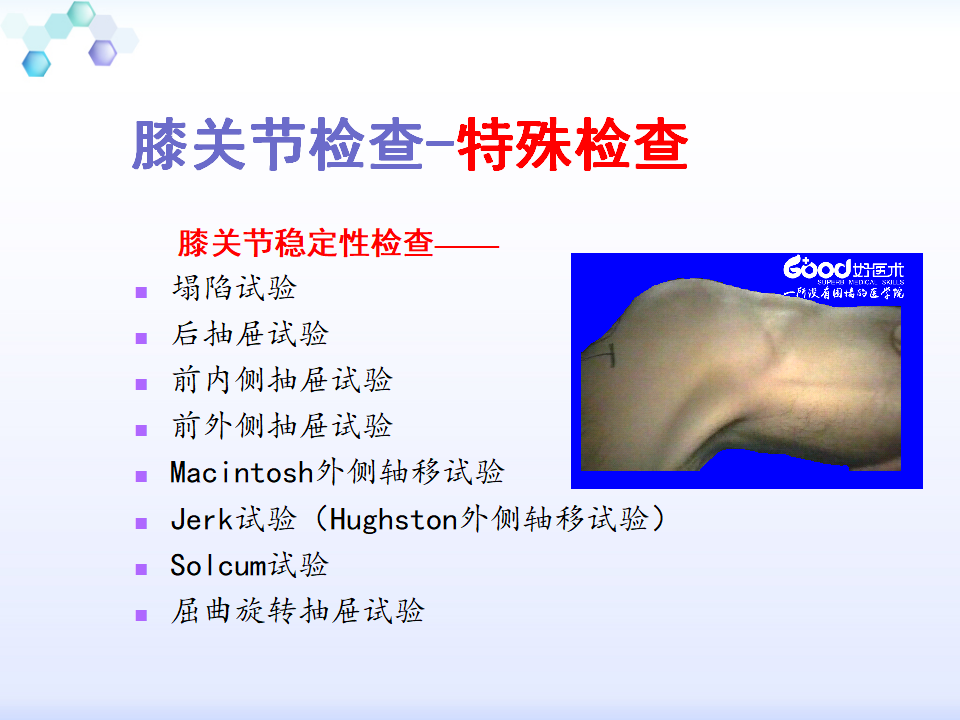 膝关节体格检查怎么做？看完这篇就知道了！