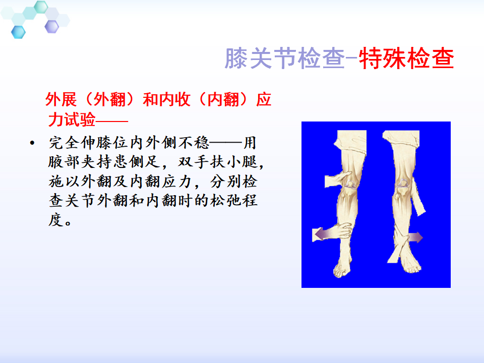 膝关节体格检查怎么做？看完这篇就知道了！