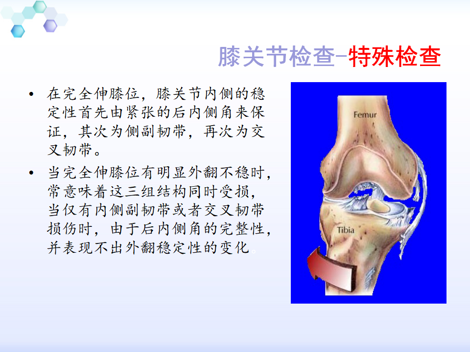 膝关节体格检查怎么做？看完这篇就知道了！