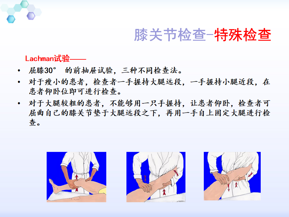 膝关节体格检查怎么做？看完这篇就知道了！