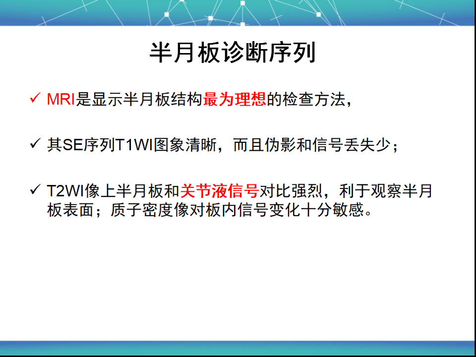 膝关节半月板MRI诊断，看这篇就够了！