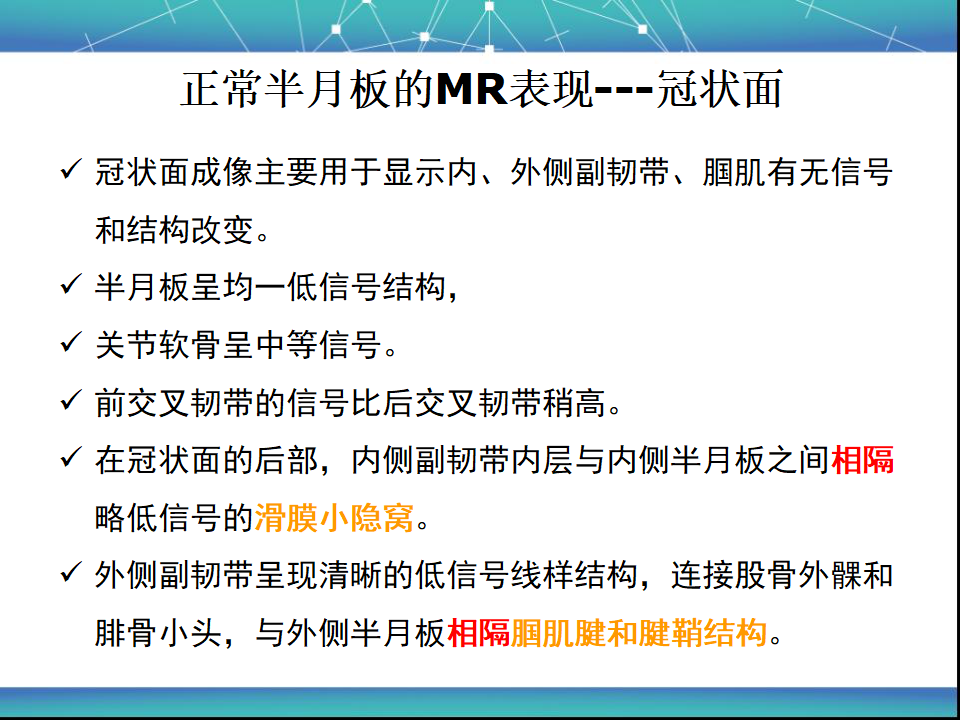 膝关节半月板MRI诊断，看这篇就够了！