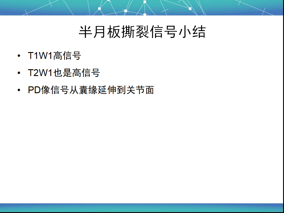 膝关节半月板MRI诊断，看这篇就够了！