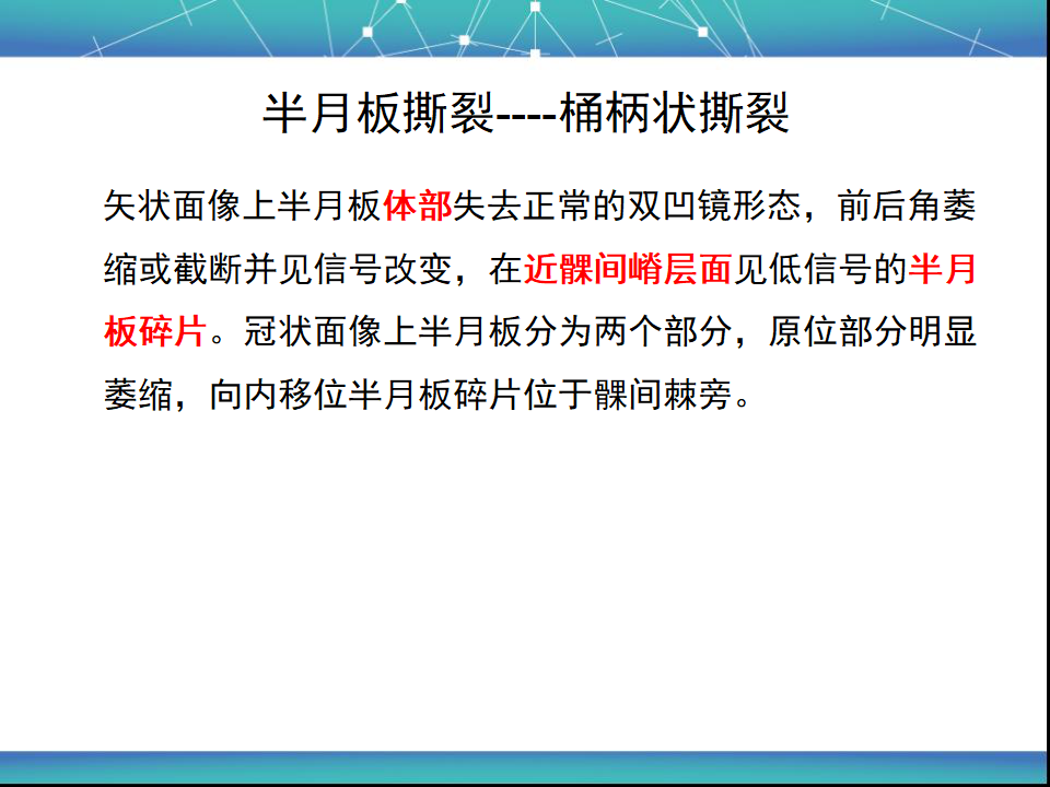 膝关节半月板MRI诊断，看这篇就够了！