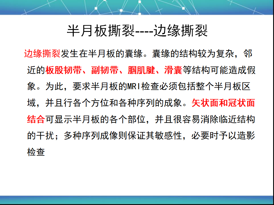 膝关节半月板MRI诊断，看这篇就够了！