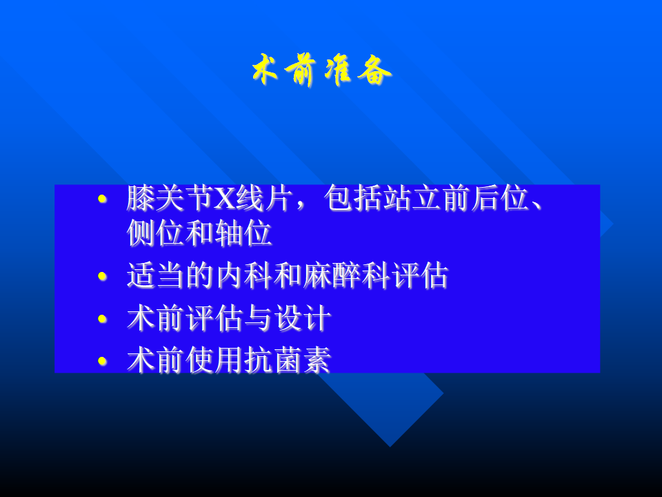 初次人工全膝关节置换术实用技巧，都在这里！