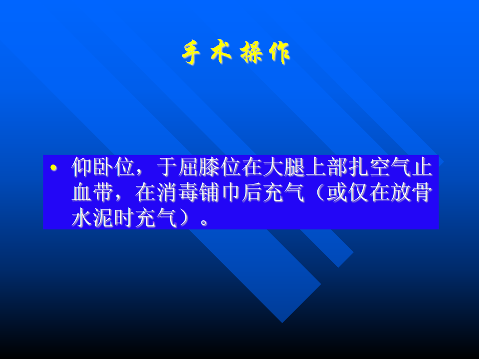 初次人工全膝关节置换术实用技巧，都在这里！