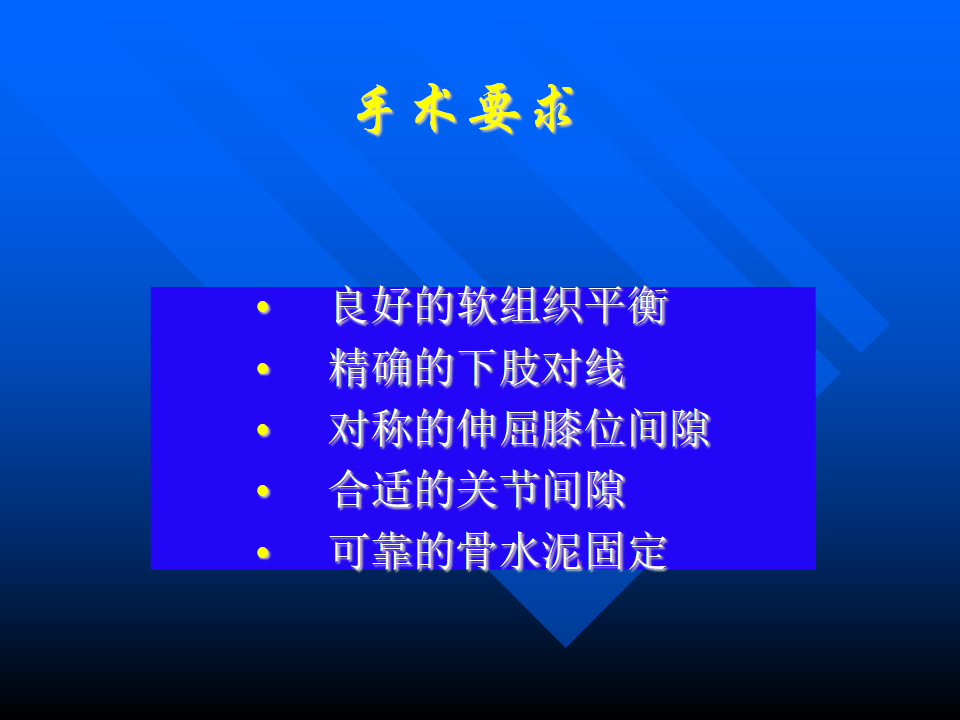 初次人工全膝关节置换术实用技巧，都在这里！