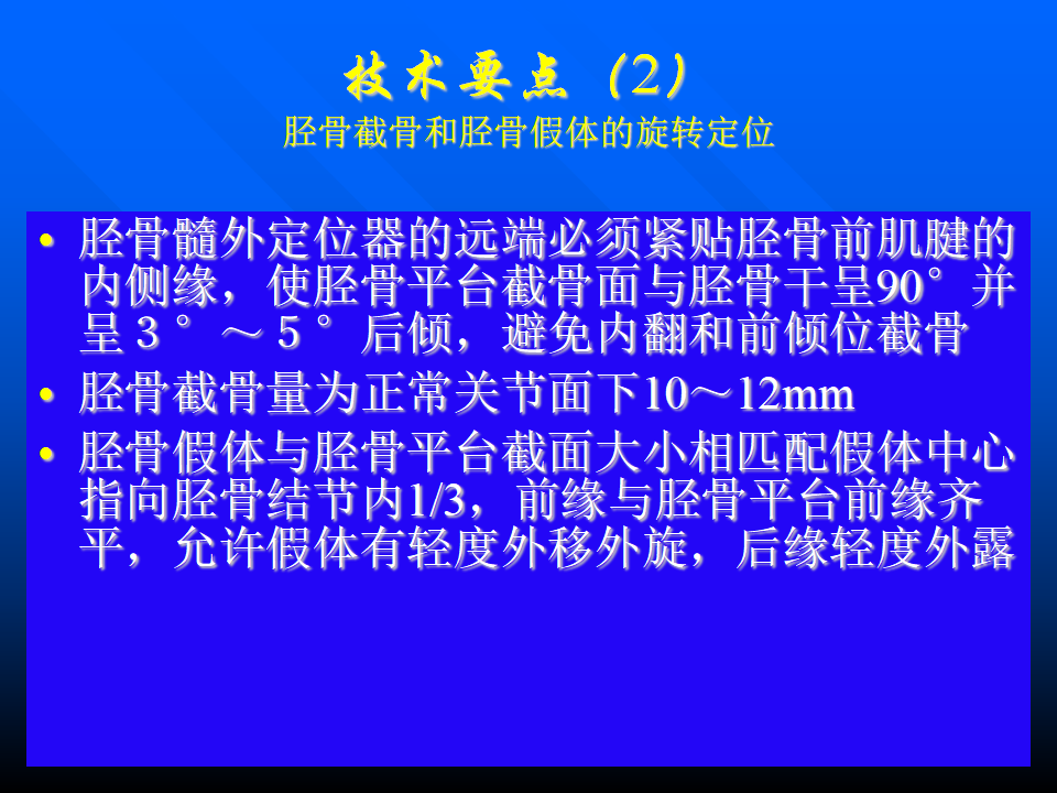 初次人工全膝关节置换术实用技巧，都在这里！