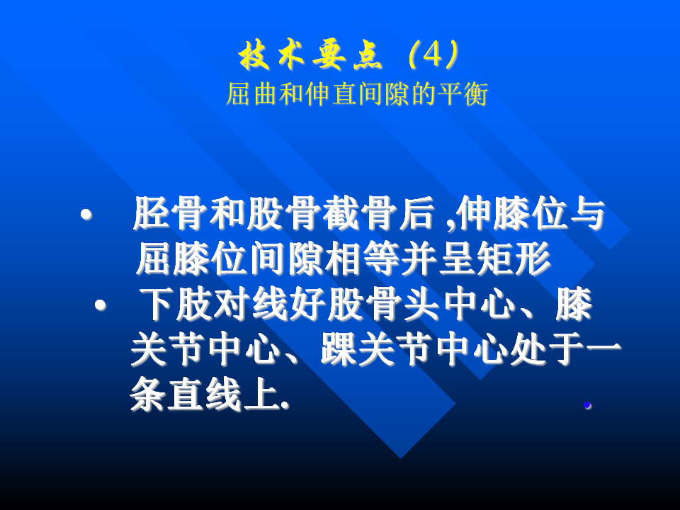 初次人工全膝关节置换术实用技巧，都在这里！