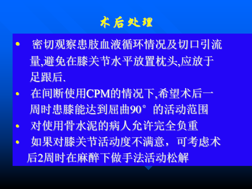 初次人工全膝关节置换术实用技巧，都在这里！