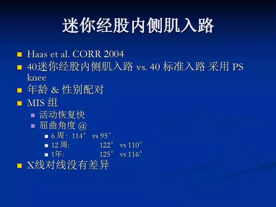 一篇掌握：小切口和微创全膝置换术