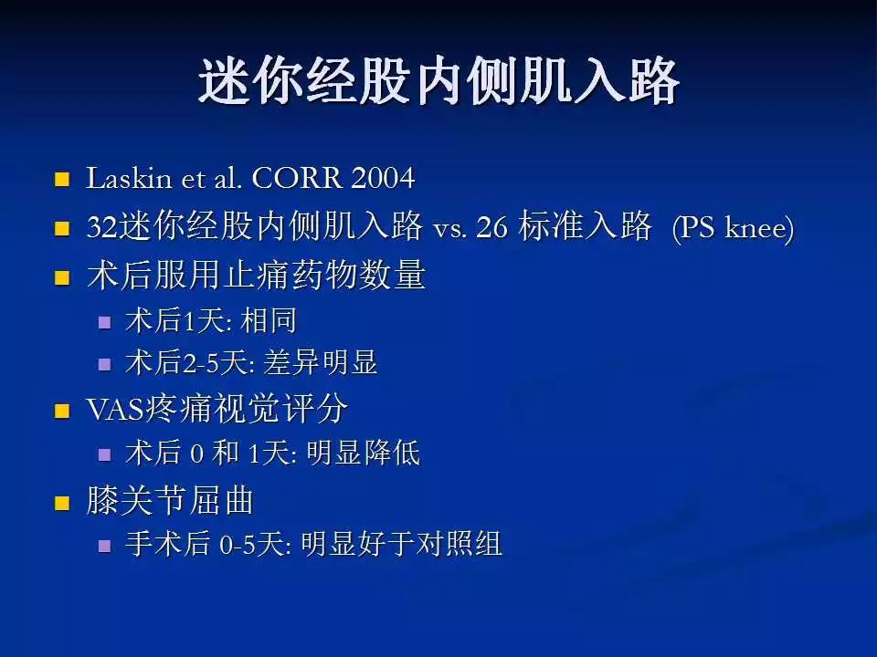 一篇掌握：小切口和微创全膝置换术