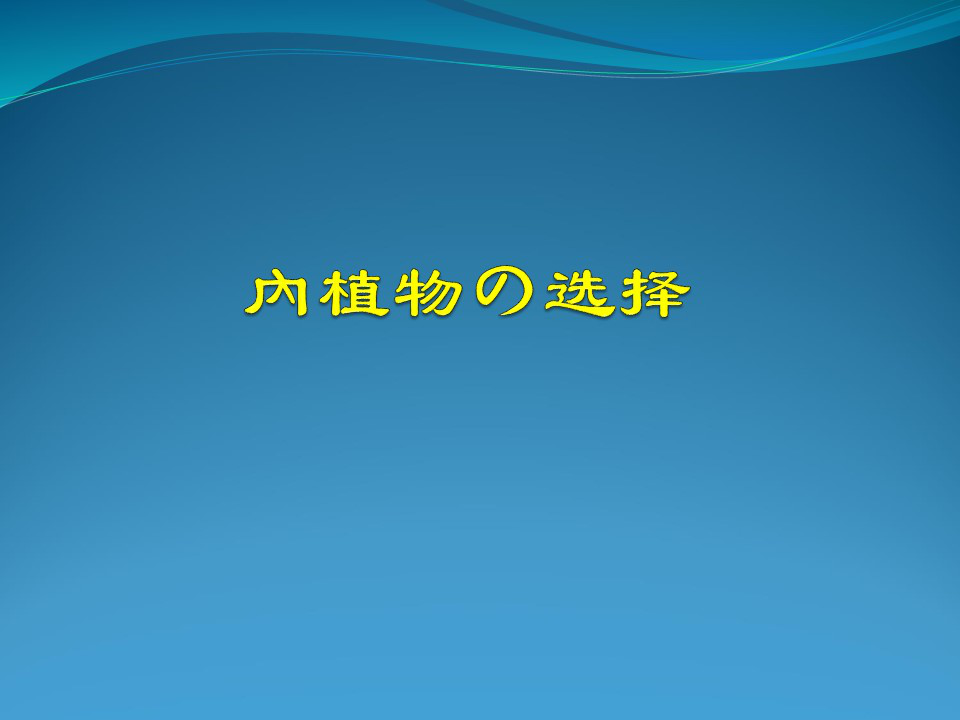 一篇掌握：后方入路治疗胫骨平台骨折