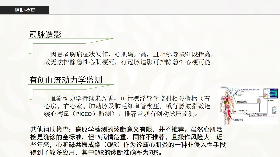 爆发性心肌炎的诊治策略！