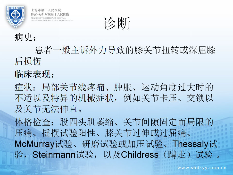 半月板损伤的诊治技巧，看完这篇就够了！