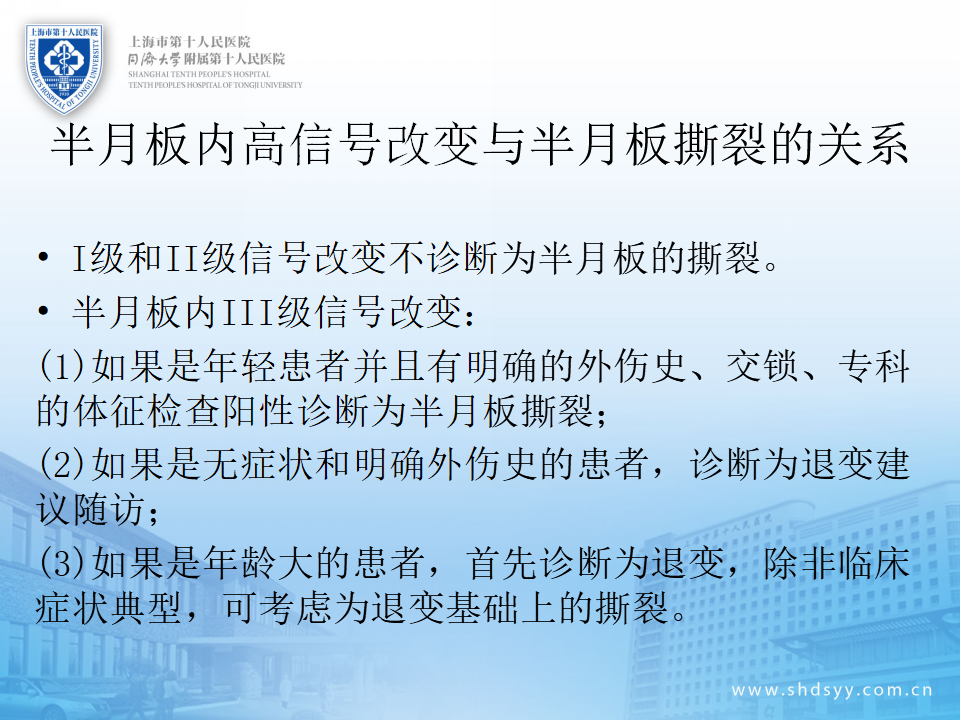 半月板损伤的诊治技巧，看完这篇就够了！