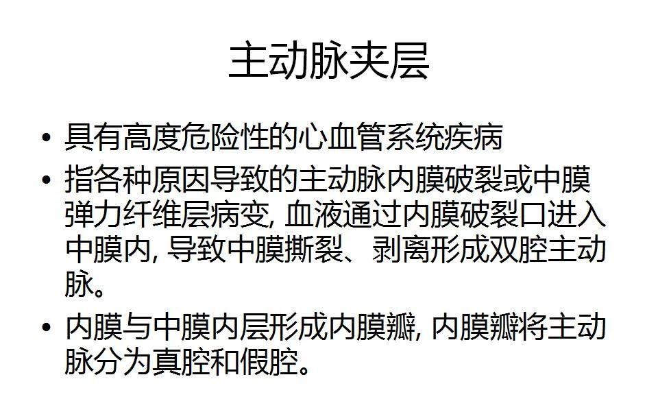 主动脉夹层的影像诊断，这样鉴别更简单！