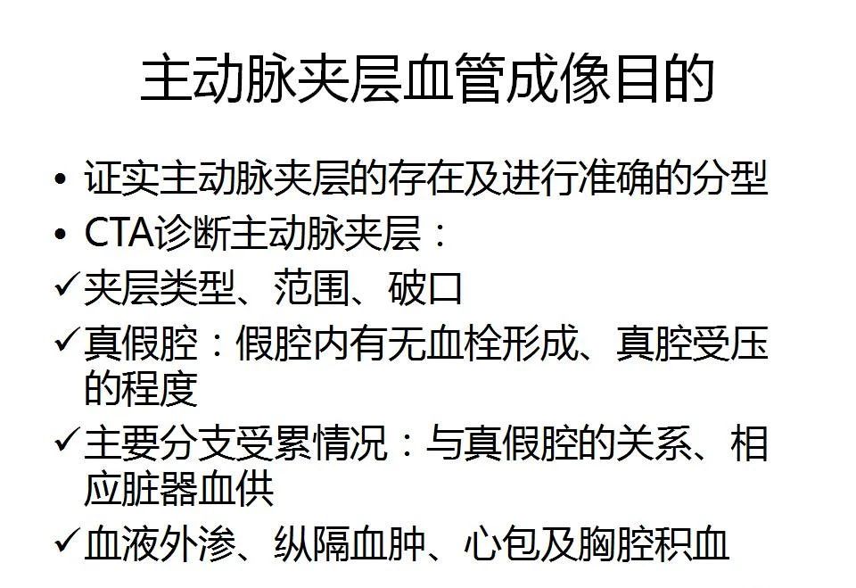 主动脉夹层的影像诊断，这样鉴别更简单！