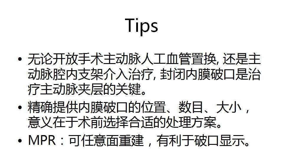 主动脉夹层的影像诊断，这样鉴别更简单！