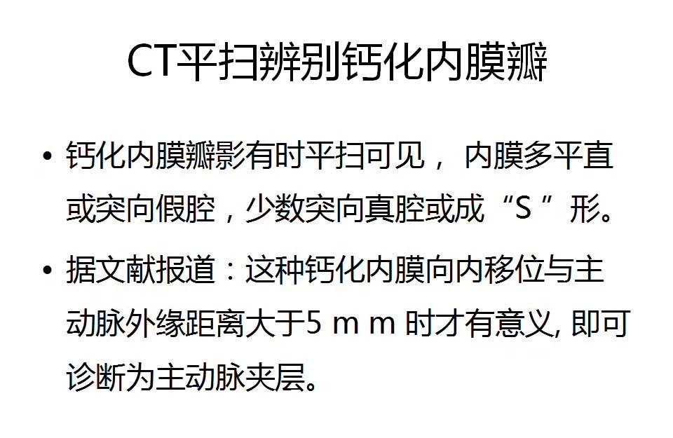 主动脉夹层的影像诊断，这样鉴别更简单！