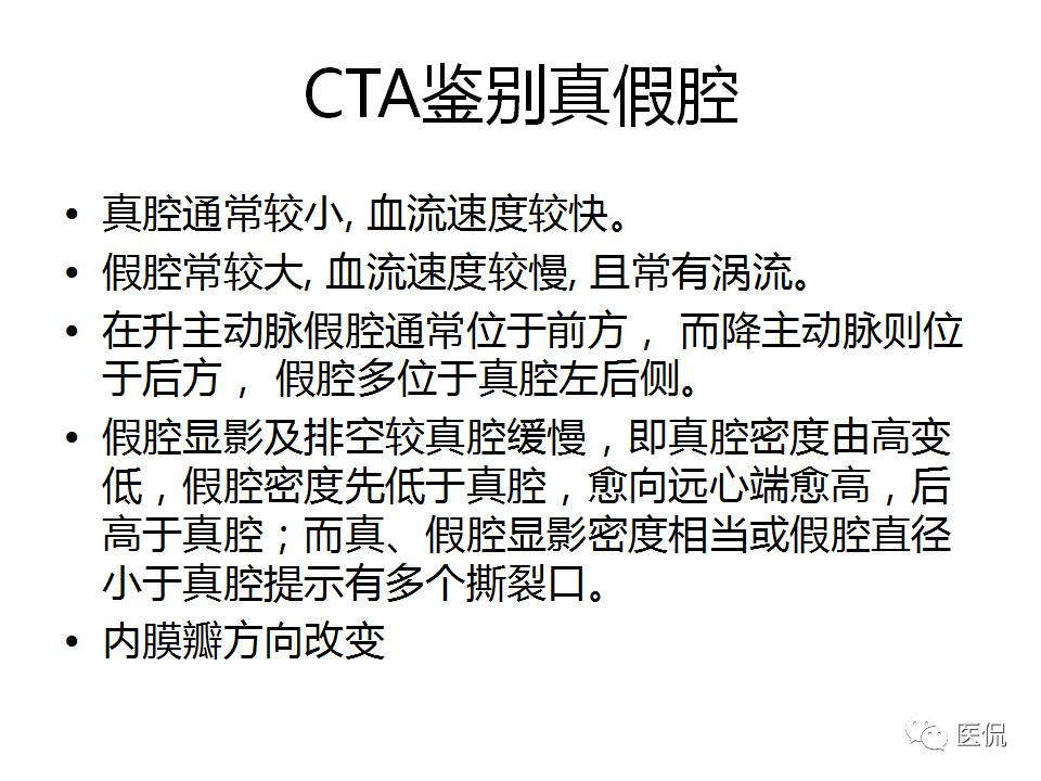 主动脉夹层的影像诊断，这样鉴别更简单！