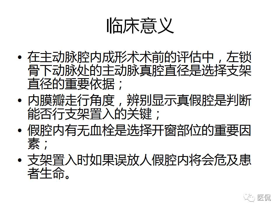 主动脉夹层的影像诊断，这样鉴别更简单！