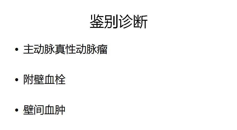 主动脉夹层的影像诊断，这样鉴别更简单！