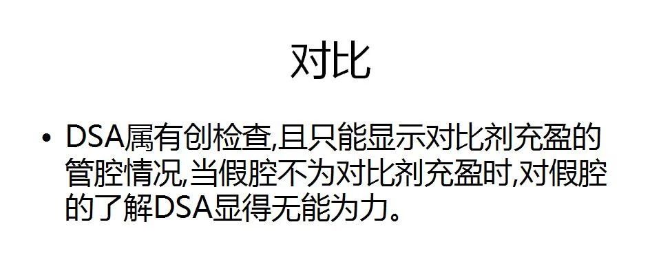 主动脉夹层的影像诊断，这样鉴别更简单！