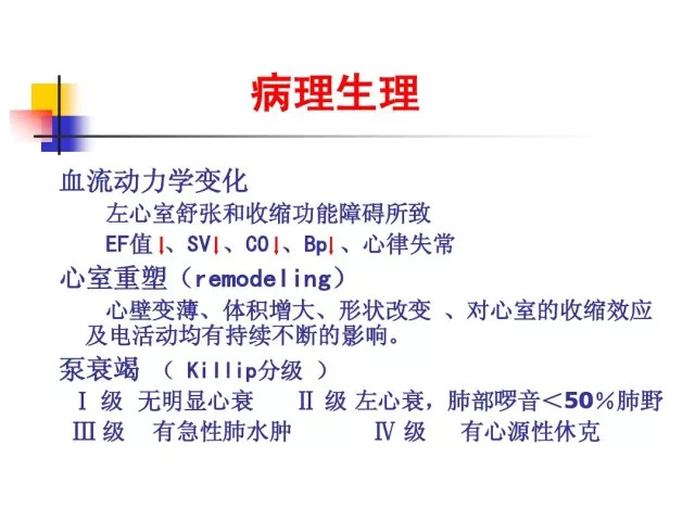 急性心肌梗死的识别