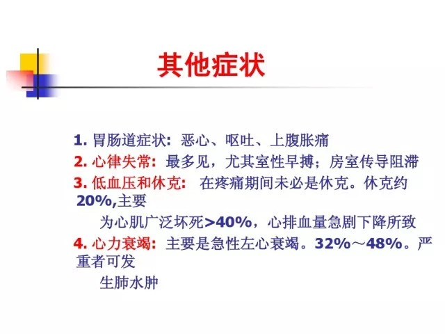 急性心肌梗死的识别