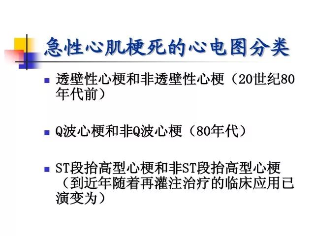 急性心肌梗死的识别