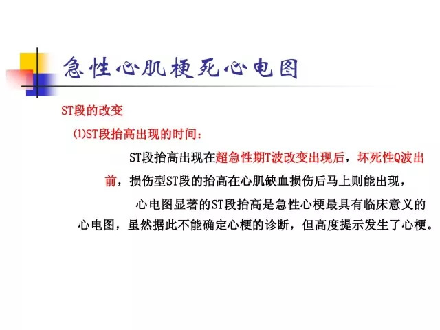 急性心肌梗死的识别