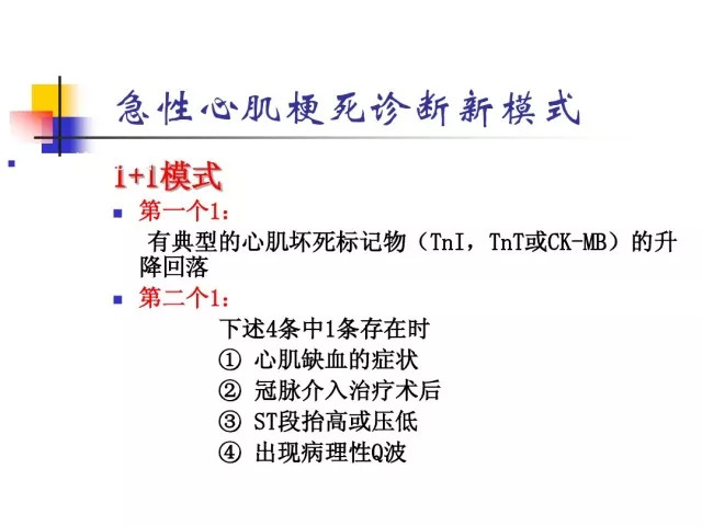 急性心肌梗死的识别