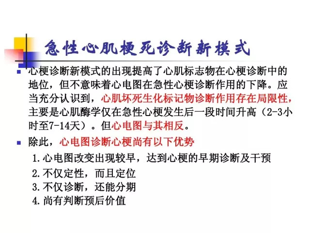 急性心肌梗死的识别