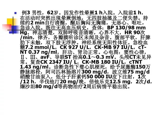 急性心肌梗死的识别